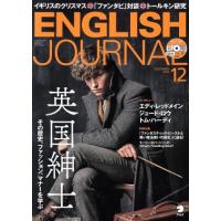 ＥＮＧＬＩＳＨ　ＪＯＵＲＮＡＬ(２０１８年１２月号) 月刊誌／アルク | ブックオフ1号館 ヤフーショッピング店