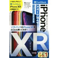 ｉＰｈｏｎｅ　ＸＲスマートガイド　ソフトバンク完全対応版 ゼロからはじめる／リンクアップ(著者) | ブックオフ1号館 ヤフーショッピング店