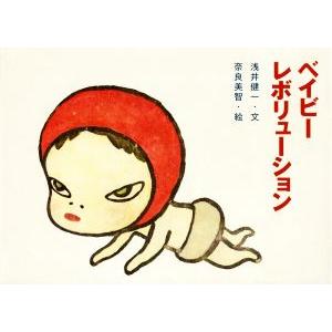 奈良美智 本のおすすめ人気商品一覧 通販 - Yahoo!ショッピング