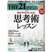 ＴＨＥ　２１(３　２０１９) 月刊誌／ＰＨＰ研究所 | ブックオフ1号館 ヤフーショッピング店