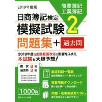 【中古】 日商簿記本試験完全対応2級模試 簿記検定 楽天市場】日商簿記 2級 問題集の通販