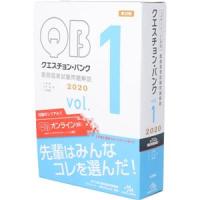 クエスチョン・バンク　医師国家試験問題解説　２０２０　第２９版(ｖｏｌ．１)／国試対策問題編集委員会(編者) | ブックオフ1号館 ヤフーショッピング店