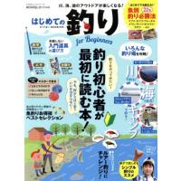 はじめての釣り　ｆｏｒ　Ｂｅｇｉｎｎｅｒｓ １００％ムックシリーズ／篠田信義 | ブックオフ1号館 ヤフーショッピング店