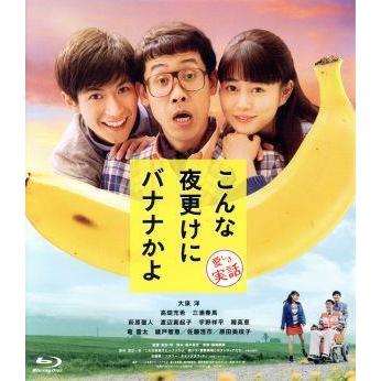 バナナ（邦画の映像ソフト） | DVD、映像ソフト の商品一覧 通販