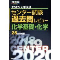 化学 河合塾（大学受験の本）｜学習参考書 | 本、雑誌、コミック の