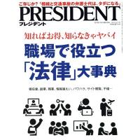 ＰＲＥＳＩＤＥＮＴ(２０１９．０６．１７号) 隔週刊誌／プレジデント社(編者) | ブックオフ1号館 ヤフーショッピング店