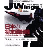 Ｊ　Ｗｉｎｇｓ(Ｎｏ．２５２　２０１９年８月号) 月刊誌／イカロス出版 | ブックオフ1号館 ヤフーショッピング店