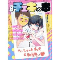 チェキ（本、雑誌、コミック）のおすすめ人気商品一覧 通販 - Yahoo