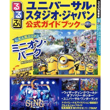 ユニバーサルスタジオ本 チャレンジカード付 るるぶユニバーサル