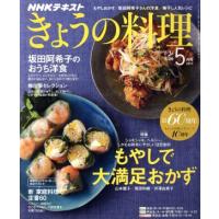 ＮＨＫテキスト　きょうの料理(５月号　２０１７) 月刊誌／ＮＨＫ出版 | ブックオフ1号館 ヤフーショッピング店