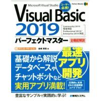 Ｖｉｓｕａｌ　Ｂａｓｉｃ　２０１９　パーフェクトマスター Ｐｅｒｆｅｃｔ　Ｍａｓｔｅｒ／金城俊哉(著者) | ブックオフ1号館 ヤフーショッピング店