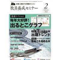 教員養成セミナー(２０２０年２月号) 月刊誌／時事通信社 | ブックオフ1号館 ヤフーショッピング店