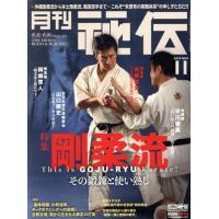 月刊秘伝のおすすめ人気商品一覧 通販 - Yahoo!ショッピング