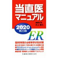 当直医マニュアル ２０２４ 第２７版/医歯薬出版/井上賀元（単行本（ソフトカバー）） 当直医マニュアル2024 第27版 | 井上 賀元 |本 | 通販 | Amazon