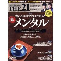 THE 21(2 2020) 月刊誌/PHP研究所 | ブックオフ1号館 ヤフーショッピング店