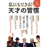 私にもできる！天才の習慣 ＴＪ　ＭＯＯＫ／宝島社(編者) | ブックオフ1号館 ヤフーショッピング店