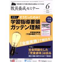 教員養成セミナー(２０２０年６月号) 月刊誌／時事通信社 | ブックオフ1号館 ヤフーショッピング店