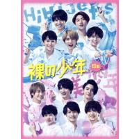 裸の少年（DVD、映像ソフト）の商品一覧 通販 - Yahoo!ショッピング