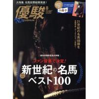 優駿のおすすめ人気商品一覧 通販 - Yahoo!ショッピング