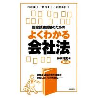 国家試験受験のためのよくわかる行政法の商品一覧 通販 - Yahoo