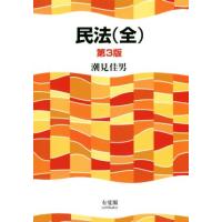 民法全のおすすめ人気商品一覧 通販 - Yahoo!ショッピング