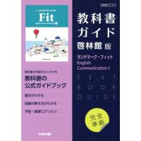 教科書ガイド ランドマークの商品一覧 通販 - Yahoo!ショッピング