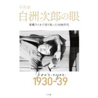 白洲次郎 商品一覧 - ブックオフ1号館 ヤフーショッピング店 - 売れ筋