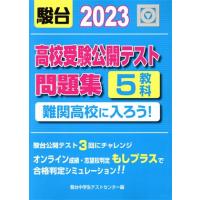高校受験 問題集 5教科のおすすめ人気商品一覧 通販 - Yahoo!ショッピング