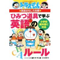 ドラえもん 学習シリーズ（学習まんが学習漫画その他）｜学習まんが