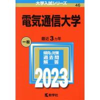 電気通信大学のおすすめ人気商品一覧 通販 - Yahoo!ショッピング