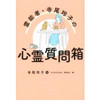 心霊（超常、オカルト本）｜エンターテインメント | 本、雑誌