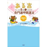 奇門遁甲呪術 東海林秀樹 他 奇門遁甲呪術 方遁・術遁 | 東海林秀樹, 浜田優子, 松山明輝 |本