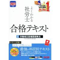 社労士テキストのおすすめ人気ランキングTOP100 - Yahoo!ショッピング
