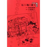 化物語 21（コミック、アニメ本） | 本、雑誌、コミック のおすすめ
