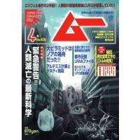 月刊ムー（本、雑誌、コミック）の商品一覧 通販 - Yahoo!ショッピング