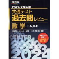 共通テスト過去問レビューのおすすめ人気商品一覧 通販 - Yahoo