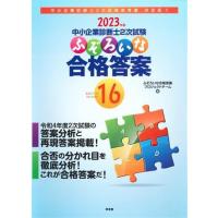 中小企業診断士 2次のおすすめ人気商品一覧 通販 - Yahoo!ショッピング
