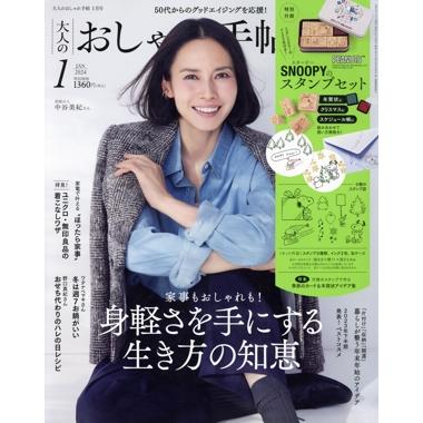 大人のおしゃれ手帖のおすすめ人気ランキングTOP100 - Yahoo!ショッピング