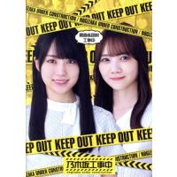 新品Blu-ray★梅澤工事中 久保工事中 2点セット 三方背ケース付 新品未開封☆乃木坂工事中 梅澤工事中 Blu-ray オリジナル三方背