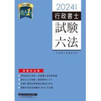 行政書士六法の商品一覧 通販 - Yahoo!ショッピング