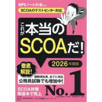 scoa（SPI、適性検査の本）｜就職｜就職、資格 | 本、雑誌、コミック