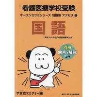 東京アカデミー 問題集（看護師国家試験の本（准看護師国家試験含む