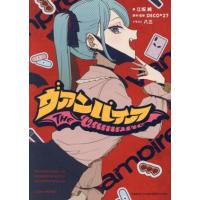deco*27（本、雑誌、コミック）のおすすめ人気商品一覧 通販