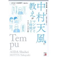 中村天風 成功の実現（本、雑誌、コミック）のおすすめ人気商品一覧