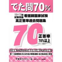 看護師国家試験過去問（本、雑誌、コミック）のおすすめ人気商品一覧