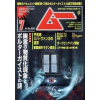 月刊ムー（本、雑誌、コミック）のおすすめ人気商品一覧 通販 - Yahoo