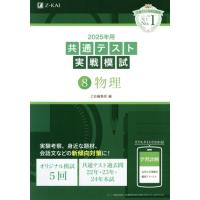 z会 共通テスト実戦模試のおすすめ人気商品一覧 通販 - Yahoo!ショッピング