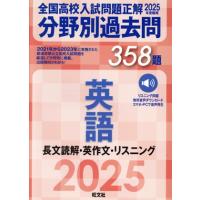 全国高校入試問題正解のおすすめ人気商品一覧 通販 - Yahoo!ショッピング