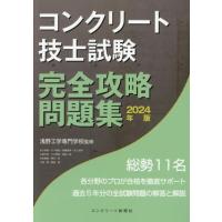 コンクリート主任技士のおすすめ人気商品一覧 通販 - Yahoo!ショッピング