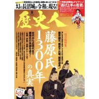 歴史人 雑誌 バックナンバー（本、雑誌、コミック）の商品一覧 通販